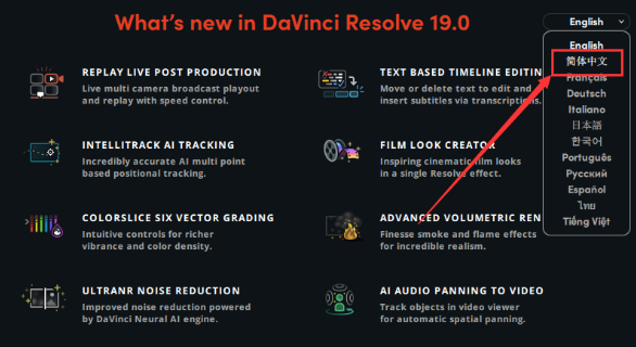 达芬奇调色软件 DaVinci Resolve Studio v19 中文版安装教程免费下载 永久使用解锁版本 Win
