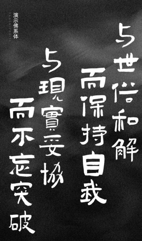 20款稀缺可商用灵动大气书法字体!