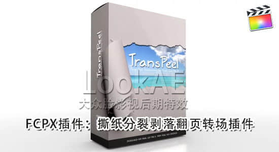 FCPX 转场插件：37种撕纸分裂剥落翻页转场切换插件 PFS – TransPeel-精品资源站