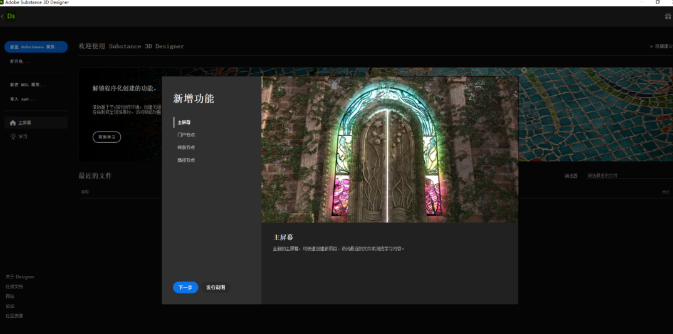 Adobe Substance 3D Designer 13.0.0 简体中文版安装教程免费下载 永久使用解锁版本 Win