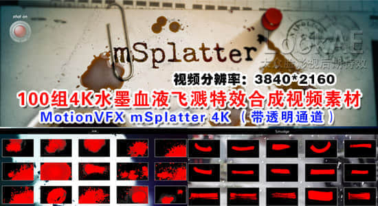 100组4K水墨血液飞溅特效合成视频素材 MotionVFX mSplatter【带透明通道】-精品资源站