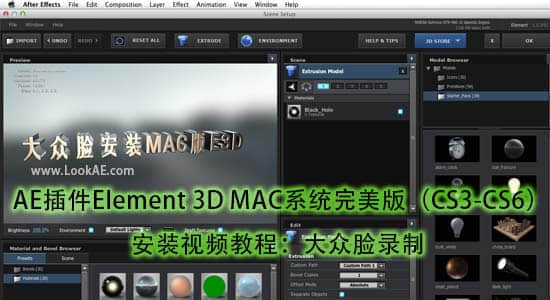 AE插件Element 3D MAC完美版（CS3-CS6）(附安装教程)-精品资源站