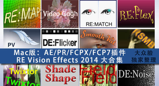 Mac版：AE/PR/FCPX/FCP7插件 RE Vision Effects 2014 大合集-精品资源站
