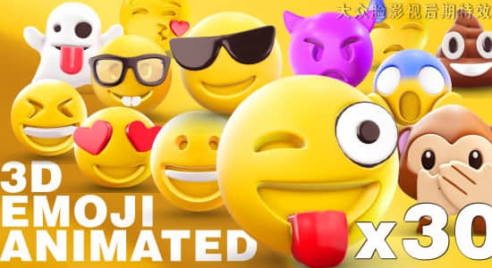 AE模板-30个可爱卡通三维Emoji表情动画 + GIF/PNG/视频素材 EMOJI 3D animated-精品资源站