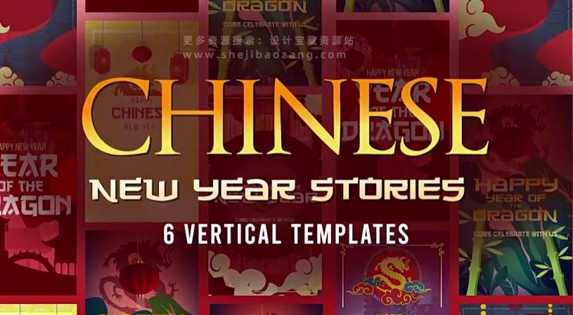 AE模板 6种中国风龙年新年竖屏海报封面宣传动画 Chinese New Year