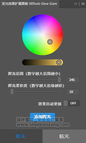 PS灯光光效插件:BBTools Glow Glare 2024 Win/Mac