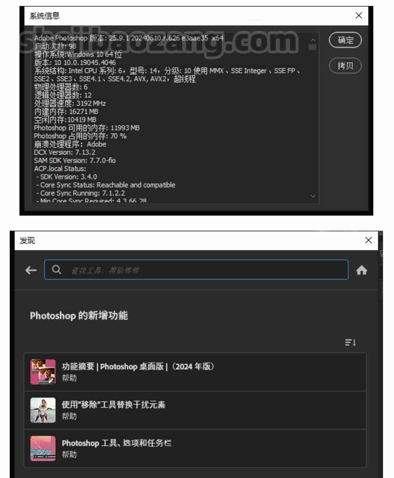 Photoshop 2024 25.9.1.626 免弹出 正式版解锁 Win