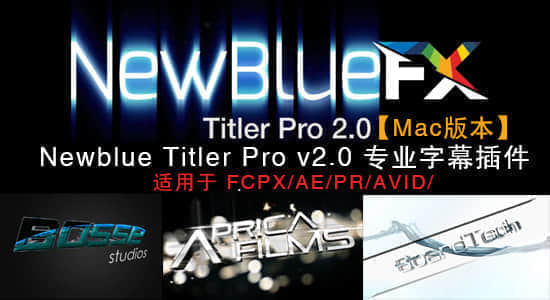 【Mac版本】Newblue Titler Pro v2.0 专业字幕插件（支持FCPX/AE/PR/AVID）-精品资源站