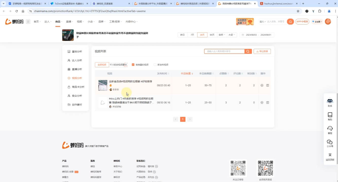 芒禄电商·视频号电商玩法流程(更新2025年1月)-精品资源站