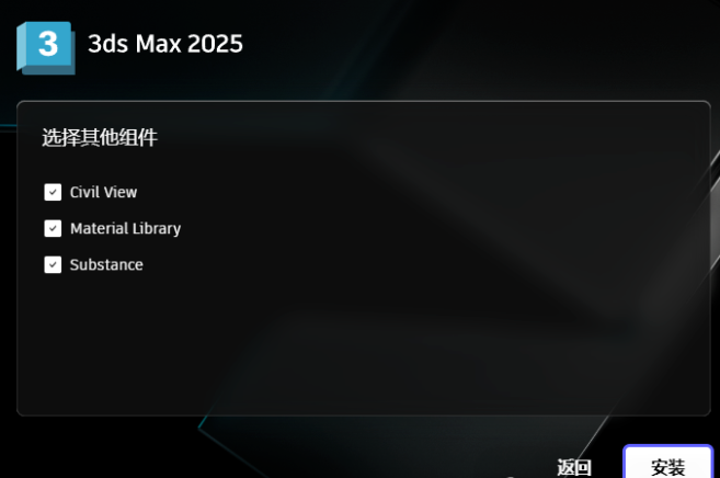 Autodesk 3dsMax 2025 中文版安装教程免费下载 永久使用解锁版本 Win