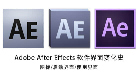 After Effects AE软件界面变化史及发展历程-精品资源站