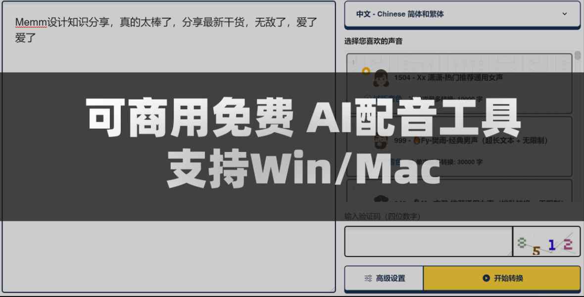 免费AI配音工具可商用 50种语言300中风格支持 Win/Mac-精品资源站