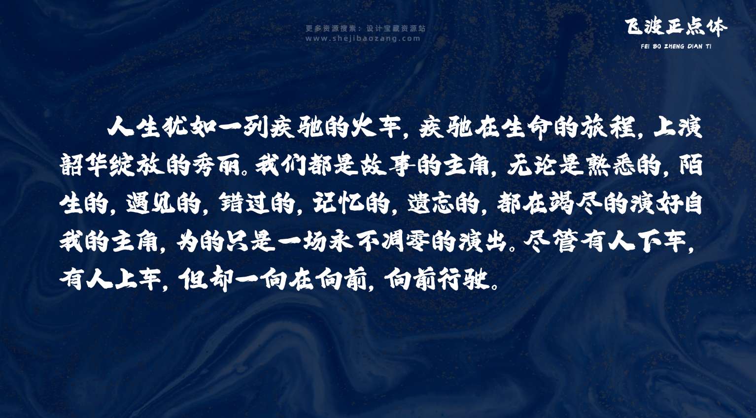 飞波正点体字体免费可商用免费下载