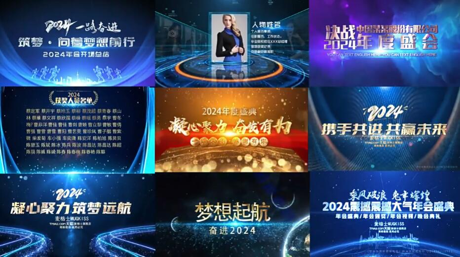 AE模板 2024企业年会优秀员工团队颁奖庆典20套-精品资源站
