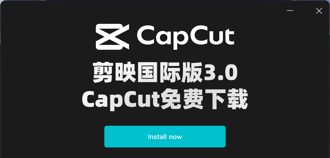 剪映国际版3.0 CapCut免费下载 附最新剪映模版392套 Win/Mac