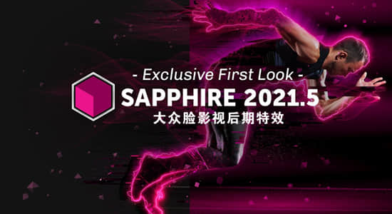 AE/PR视觉特效和转场蓝宝石插件 Sapphire 2021.51 Win版-精品资源站
