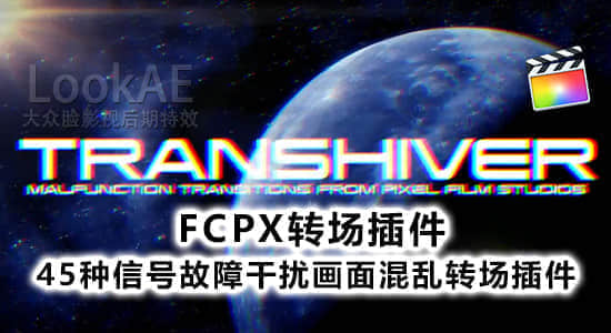 FCPX转场插件-45组信号故障干扰画面混乱转场插件 TRANSHIVER-精品资源站