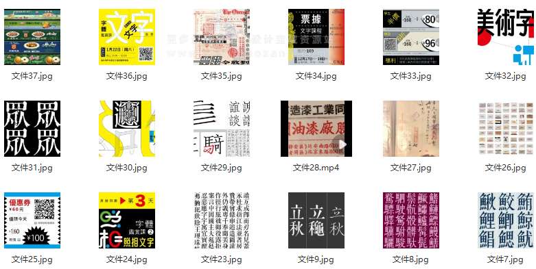 民国复古怀旧字体参考设计素材