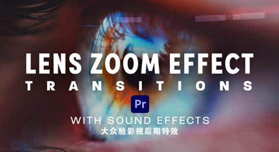 PR模板-20个镜头变焦扭曲缩放冲击转场过渡 (含音效) Lens Zoom Effect Transitions-精品资源站