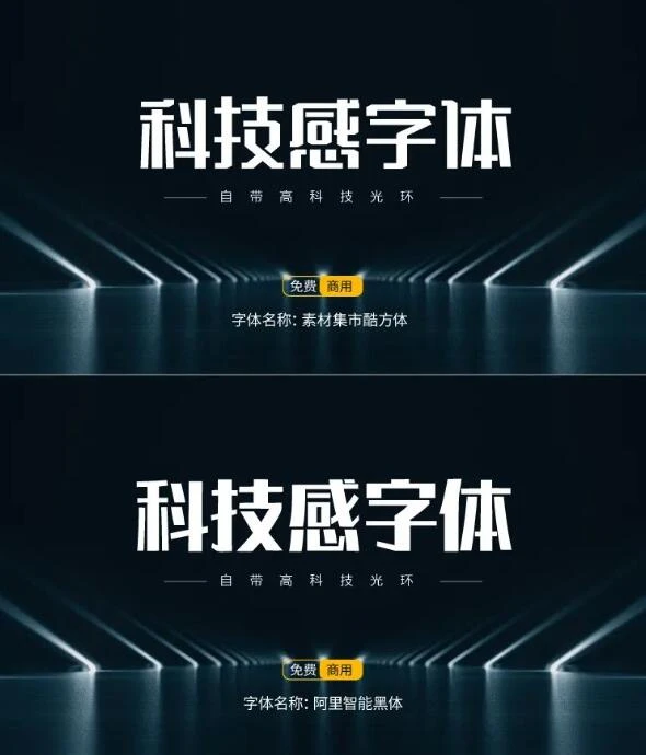 商用字体免费分享,15款高级科技感字体送给你!