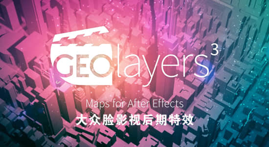 AE脚本-世界地图任意位置路径展示动画 GEOlayers 3 v1.11.1-精品资源站