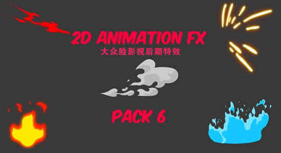 59个4K二维卡通动漫火焰水花烟雾转场血液星火MG视频素材 2D Animation Fx Pack 第6套-精品资源站