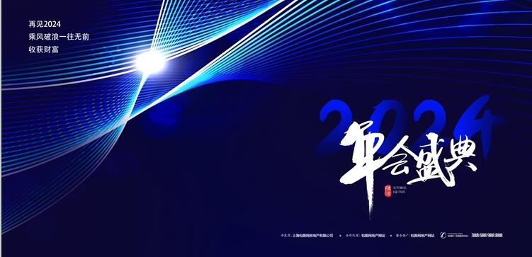PS模版 2024年会展板43套PSD源文件