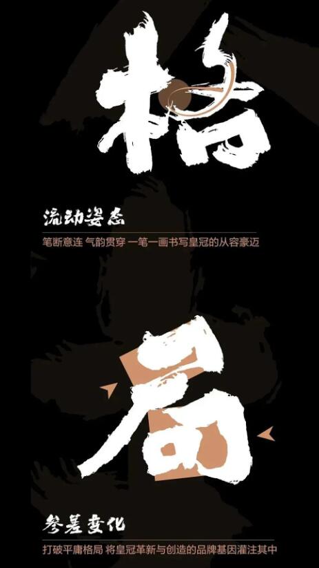 一起丰田皇冠体书法手写毛笔大气字体免费可商用