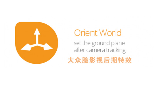 AE脚本-三维跟踪场景中的倾斜平面修正 Orient World v1.4 + 使用教程-精品资源站
