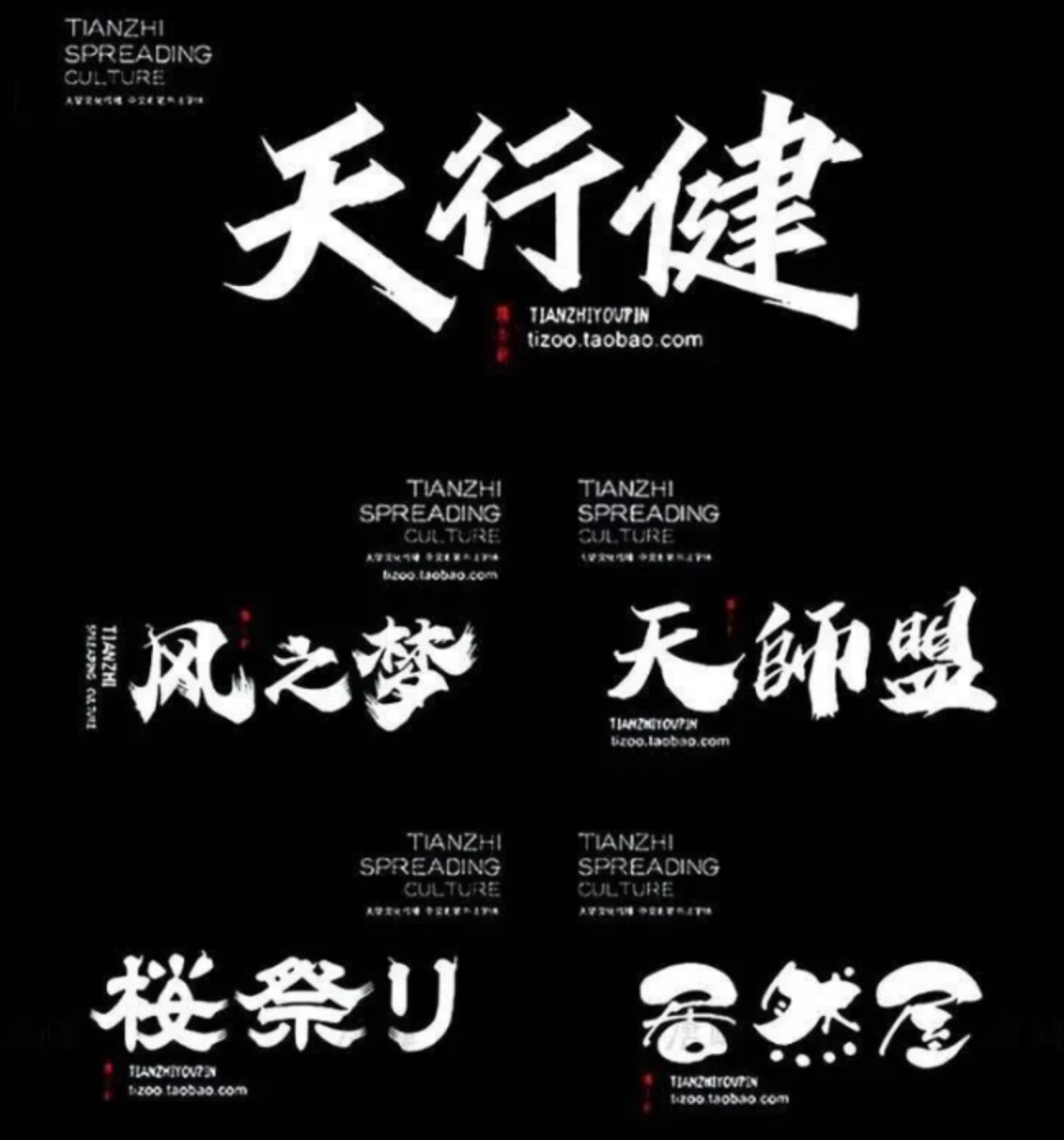 2023最新古风书法字体550款!