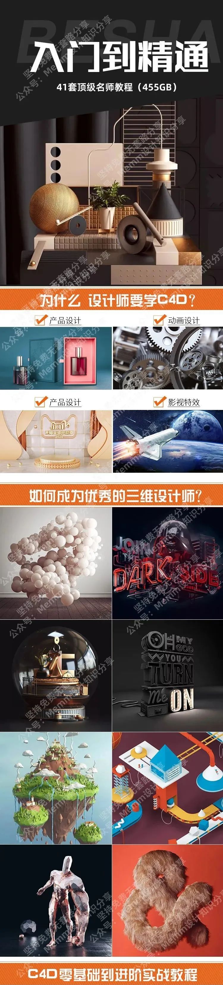 C4D名师教程大合集!建模零基础到高级OC渲染器插件模型电商动画案列全套!455GB!