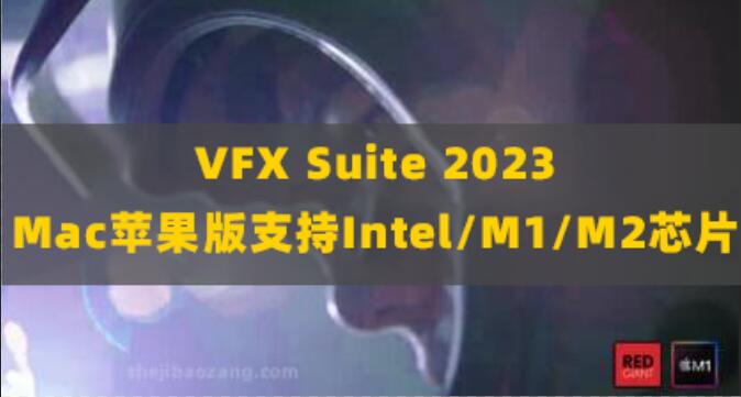 AE/PR特效插件 红巨人跟踪抠像光工厂视觉特效套装VFX Suite v2023.4.1 Mac-精品资源站