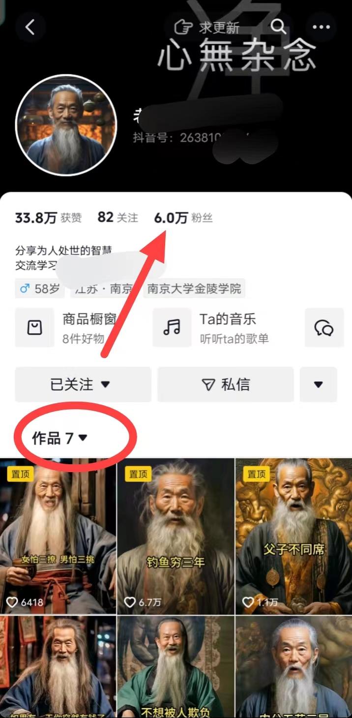 (8564期)AI数字老人言，7个作品涨粉6万，一部手机即可搞定，轻松月入1W+-精品资源站