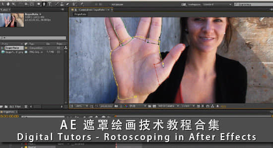 AE 遮罩绘画技术教程合集 Digital Tutors – Rotoscoping in After Effects-精品资源站