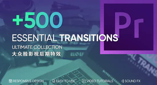 Premiere转场模板-500种扭曲缩放平移弹跳旋转老录像带干扰毛刺分割变色光效无缝视频转场预设 Transitions-精品资源站