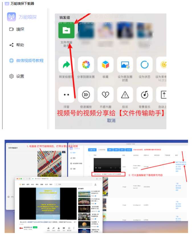 视频号下载工具 支持Win/Mac