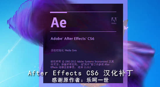 After Effects CS6（11.02）Win版中文化程序（制作：乐呵一世）-精品资源站
