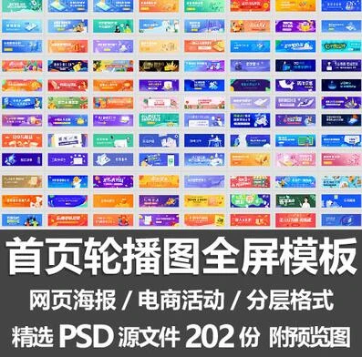 首页轮播图全屏PSD模板202款-精品资源站