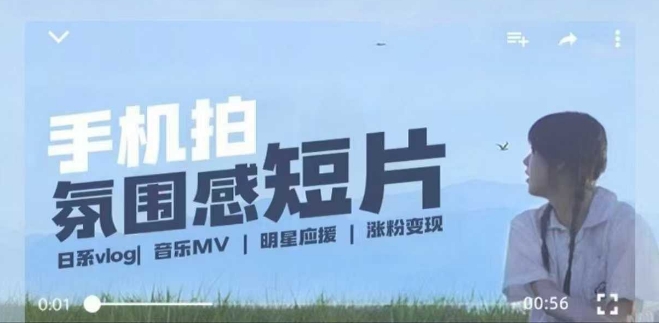 用手机拍微剧情短片，使用镜头记录美好生活，设备+创作+拍摄+后期，制作全流程一网打尽-精品资源站