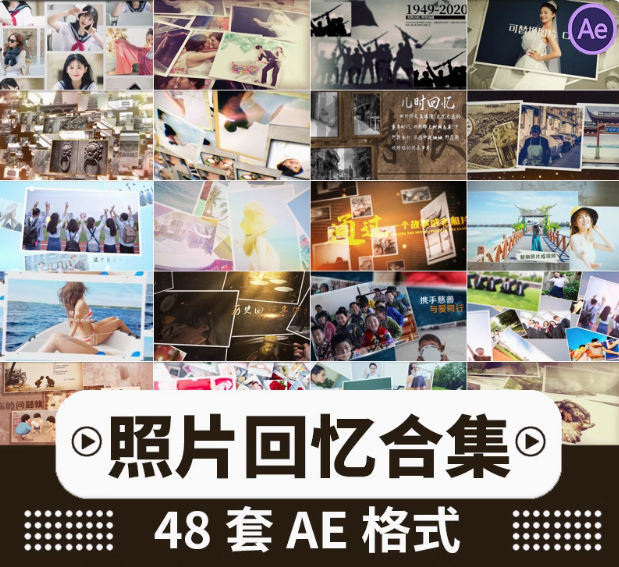 回忆怀旧复古相册AE模板排列摆放切换纪念老照片幻灯片头视频素材48套
