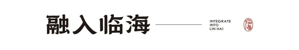 临海隶书一款超好看的免费商用字体