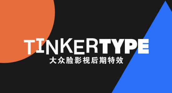 AE脚本-文字标题分解拆分动画制作 TinkerType v1.0 +使用教程-精品资源站
