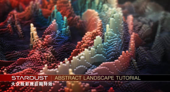 AE教程-使用Stardust粒子插件制作三维抽象景观动画特效 Abstract Landscape-精品资源站