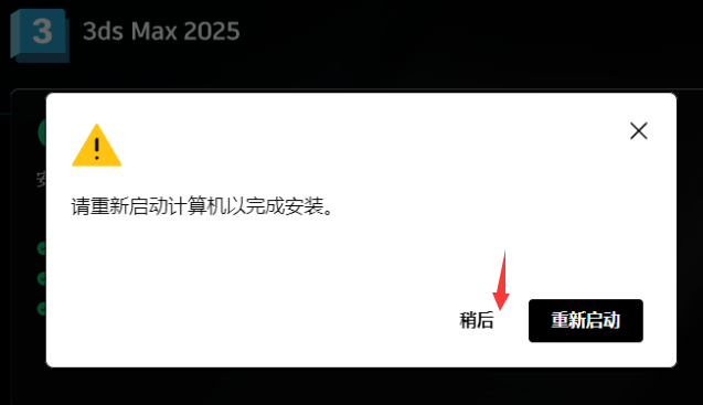 Autodesk 3dsMax 2025 中文版安装教程免费下载 永久使用解锁版本 Win