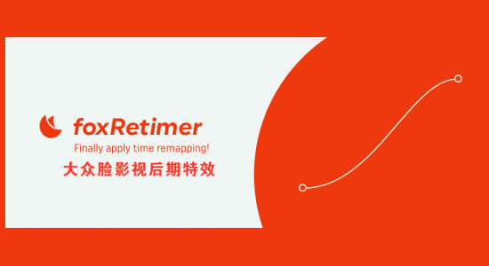 AE脚本-合成里的子合成时间重置控制 foxRetimer v1.0.1 + 使用教程-精品资源站