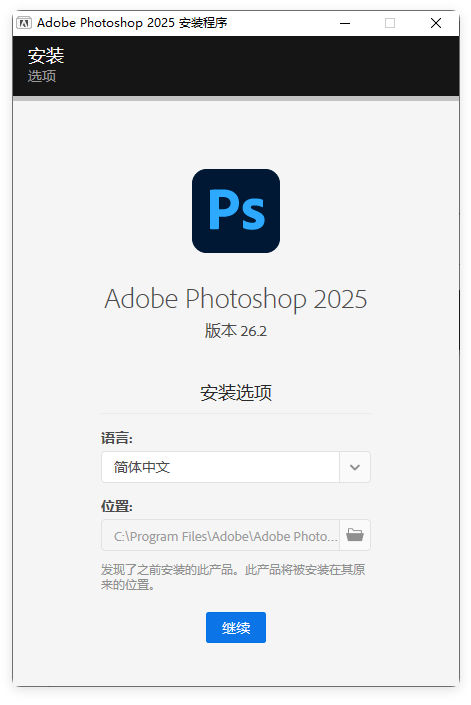 Adobe Photoshop 2025 (v26.2.0.140)解锁最新版!