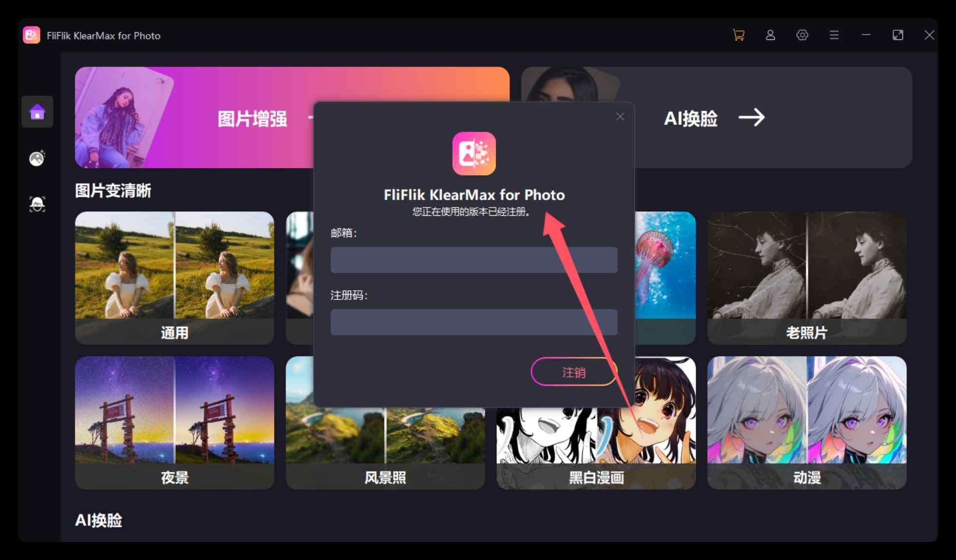 KlearMax2.0一键AI换脸/图像变清晰增强老照片黑白修复 Win