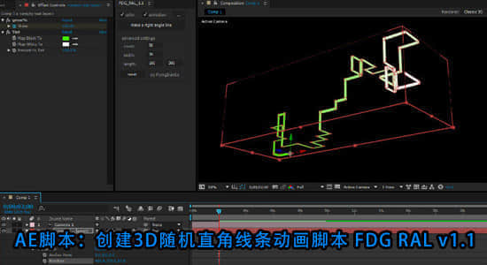 AE脚本：创建3D随机直角线条动画脚本 FDG RAL v1.1-精品资源站