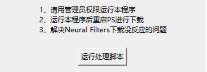 最新PS神经滤镜Neural Filters解锁工具 完美解决无法下载问题