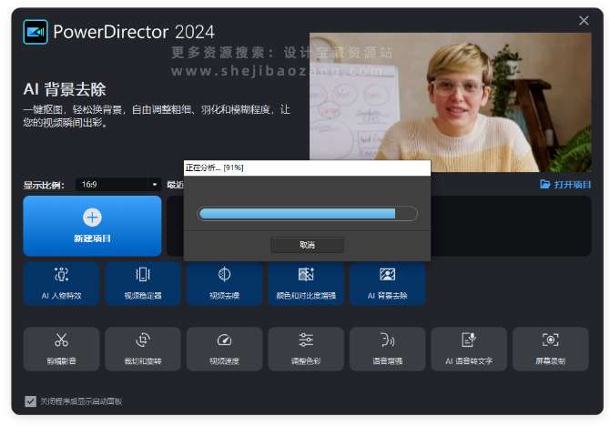 威力导演Power Director 2024 v22.4 旗舰版解锁Win